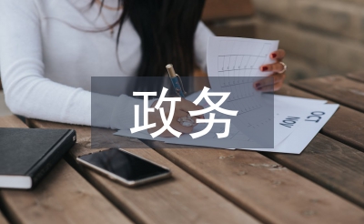 政務信息交流材料