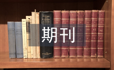 圖書(shū)館期刊部工作計(jì)劃