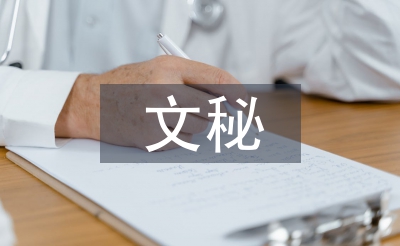 文秘教育論文