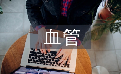 血管外科手術