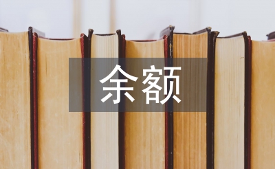 余額寶風險分析