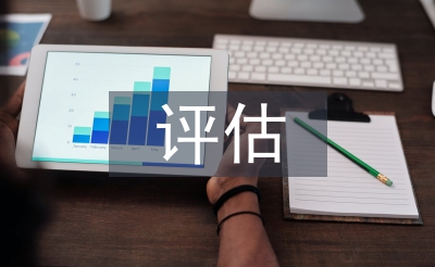 素質教育評估匯報材料