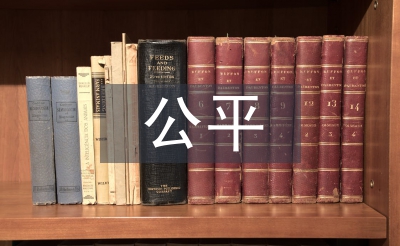 公平貿易論文