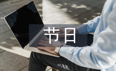節日問候語