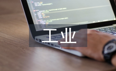 工業(yè)節(jié)能診斷工作計劃