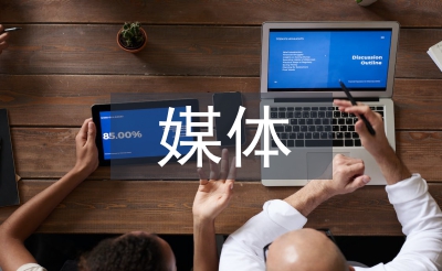 新媒體運營年中總結(jié)