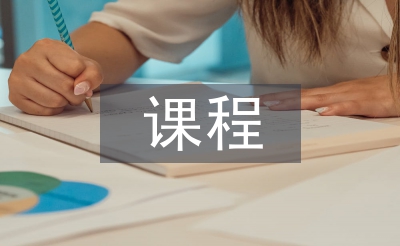 計算機課程論文
