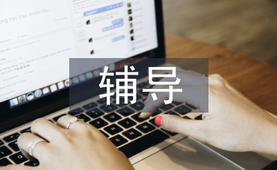優(yōu)秀學(xué)生輔導(dǎo)總結(jié)