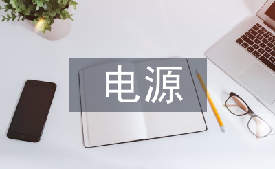 電源設計論文