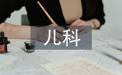 新生兒科醫(yī)德醫(yī)風工作