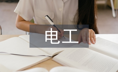 電工與電子技術(shù)