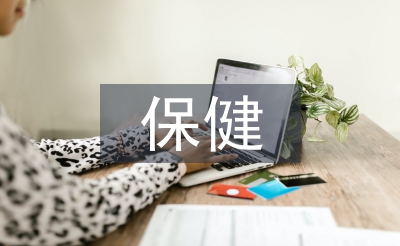 孕前保健門診工作計(jì)劃