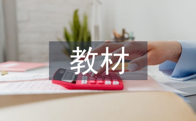 勞動教育教材分析