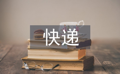 快遞市場管理辦法