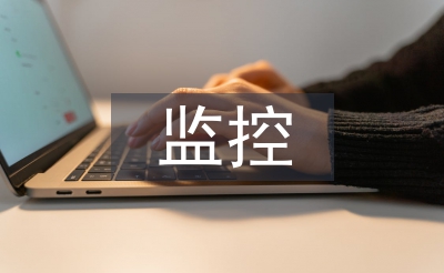 院感監控護士工作計劃