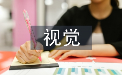視覺文化論文
