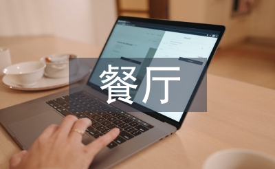餐廳求婚策劃方案