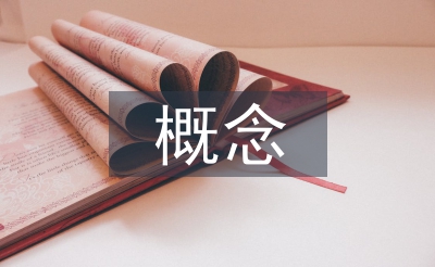 多元化經營的概念
