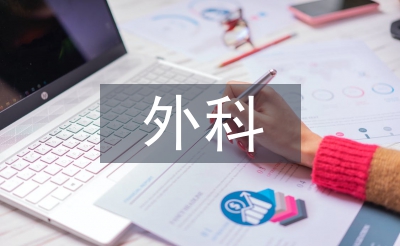 外科護士長