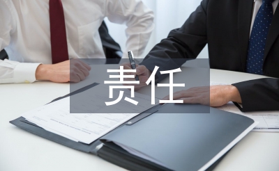 責任心得體會