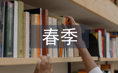 春季教務處工作計劃