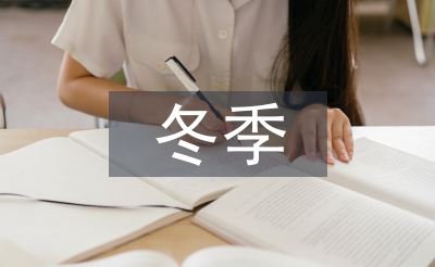 冬季建筑論文