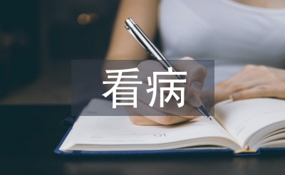 學會看病教學反思