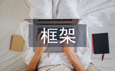 框架市場調查報告
