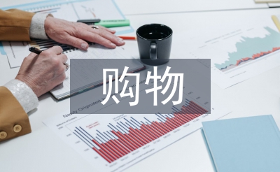 大學生網購物