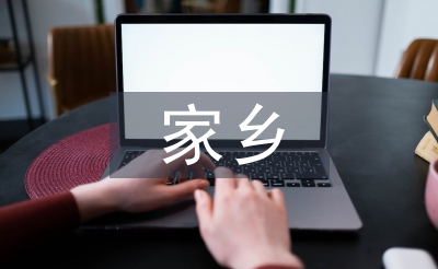 家鄉(xiāng)環(huán)境污染調(diào)查報告