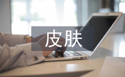 皮膚醫學論文
