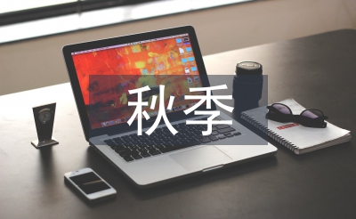 秋季開學工作方案