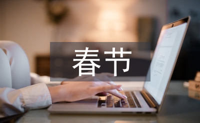 春節(jié)食堂工作計(jì)劃