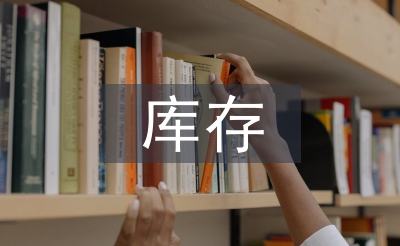 倉(cāng)庫(kù)存在的風(fēng)險(xiǎn)及管控措施