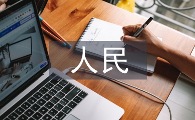 人民交通論文