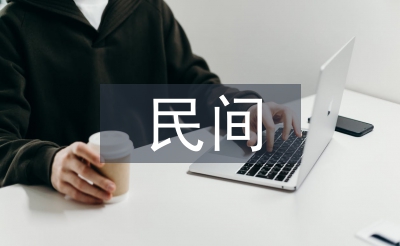 民間文化藝術