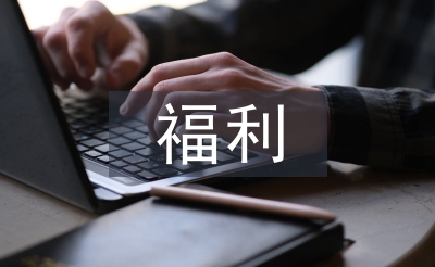 福利經濟學論文
