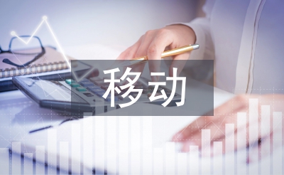 移動網(wǎng)絡論文