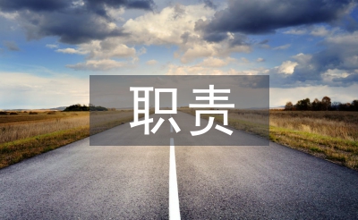 市場調研的職責