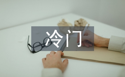 冷門心理學效應