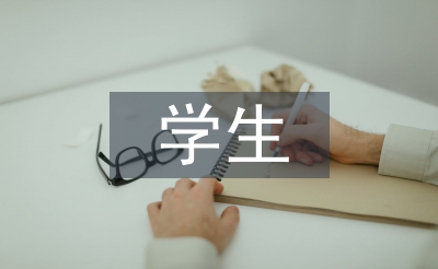 學生六個一活動總結