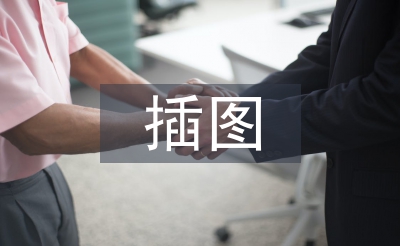 插圖設計論文