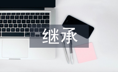繼承公證書