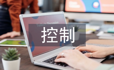 控制體系設(shè)計(jì)論文