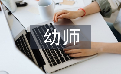 小班幼師個人工作總結