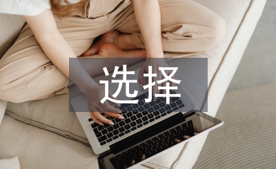 商業模式的選擇