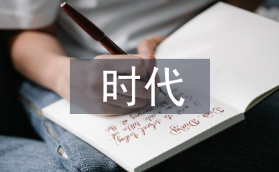 時代建筑