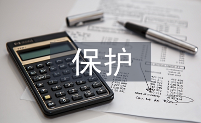 水資源的開發利用與保護