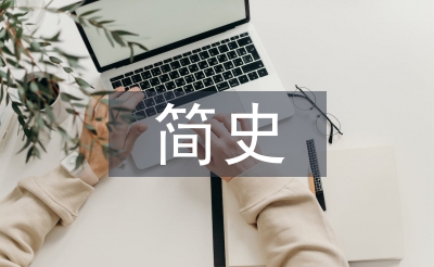 中國美術簡史論文