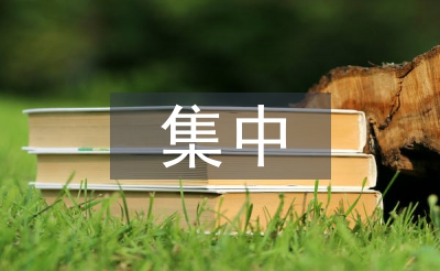 集中學(xué)習(xí)材料
